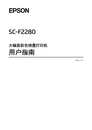 EPSON爱普生SC-F2280 用户指南
